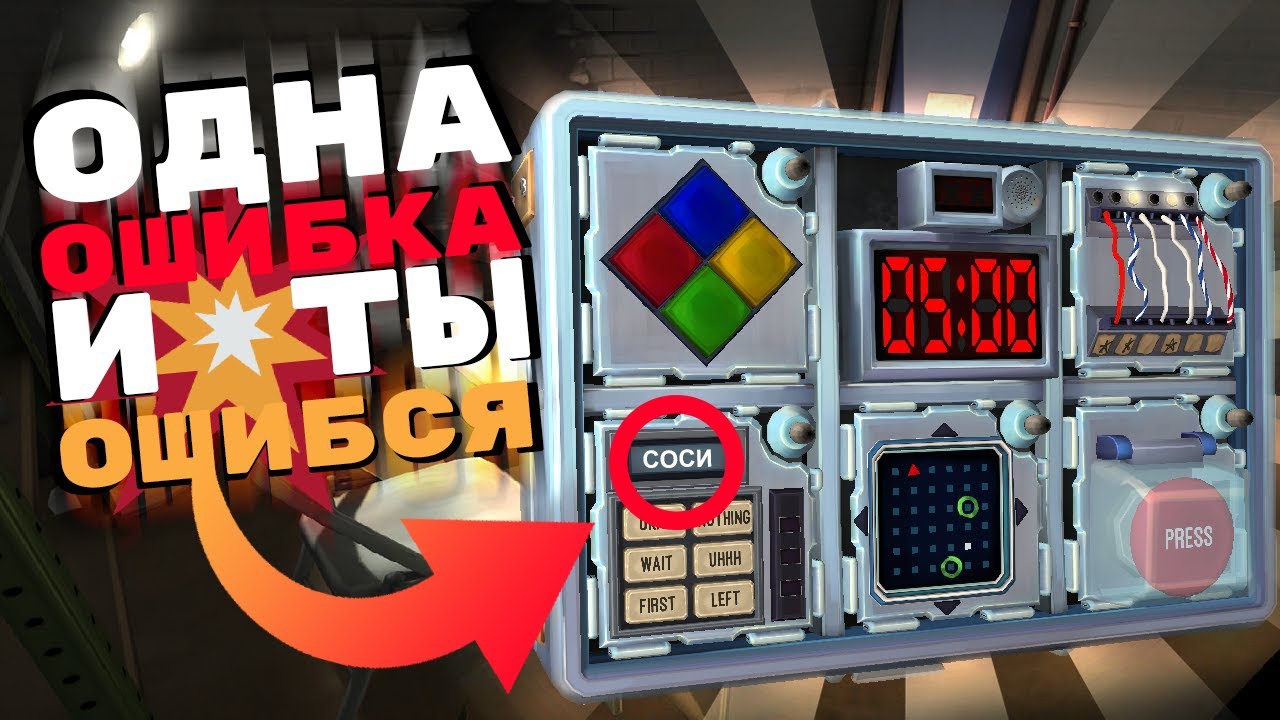 В этой ИГРЕ нельзя ОШИБАТЬСЯ