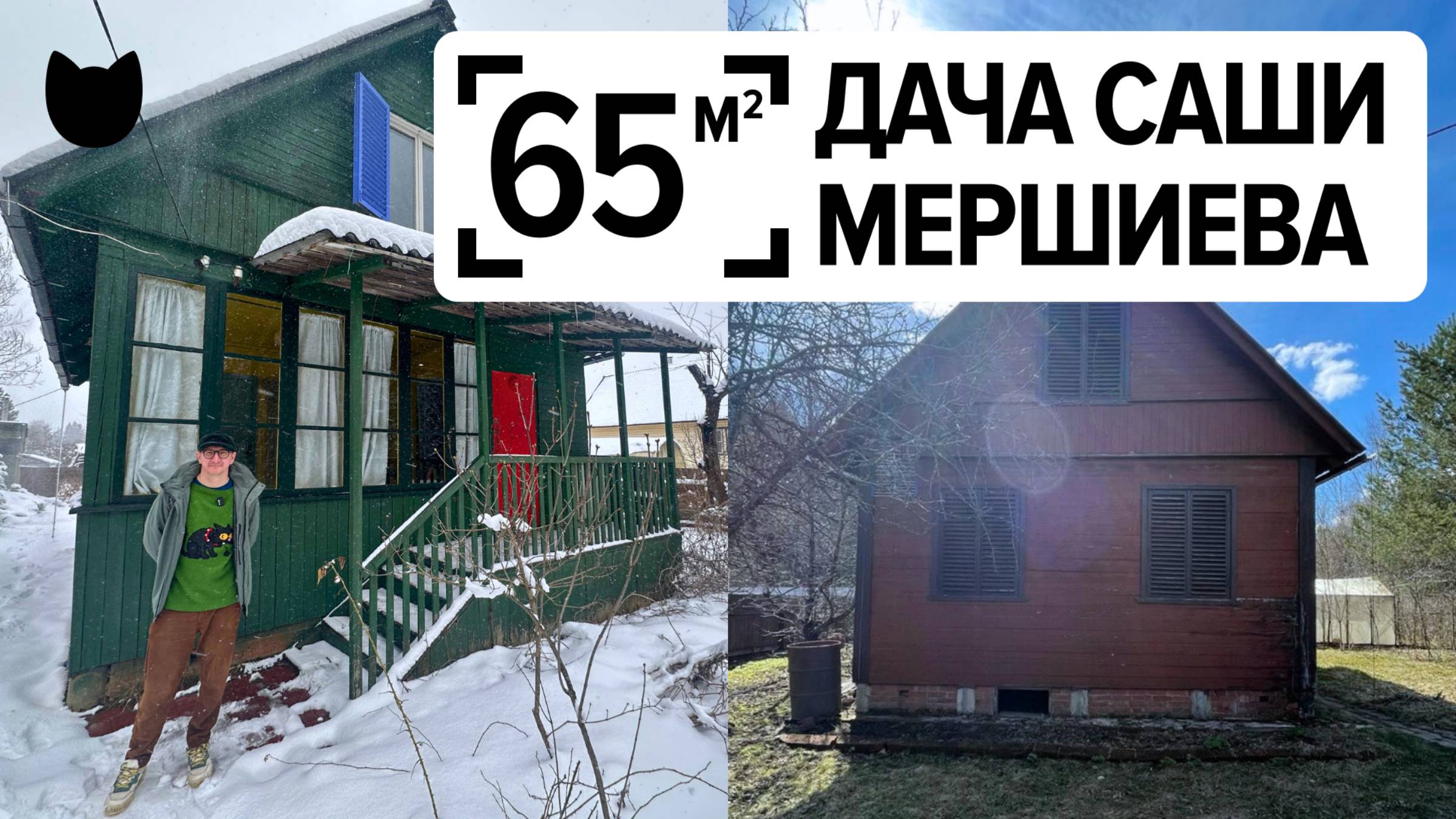 🔥 Как обновить старую дачу 65 м²? Смотрите ПЕРЕДЕЛКУ своими руками! смотреть онлайн