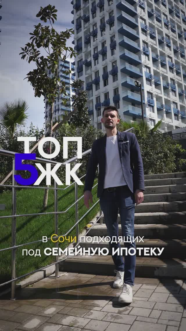 ТОП- 5 ЖК для семейной ипотеки смотреть онлайн