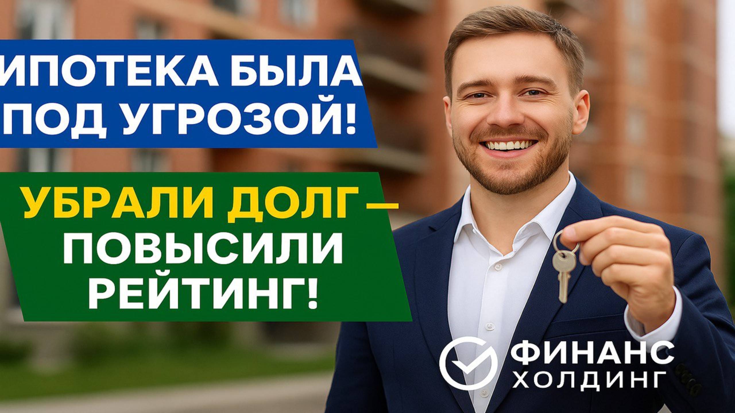 Всё про кредитную историю.