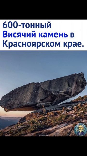 В КРАСНОЯРСКЕ ЛЕЖИТ САМЫЙ ЗАГАДОЧНЫЙ 600ТОННЫЙ КАМЕНЬ В МИРЕ