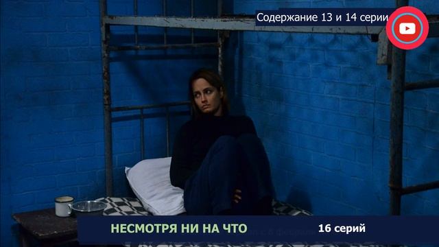 Несмотря ни на что 13-14 серия: где смотреть сериал, содержание и дата выхода смотреть онлайн