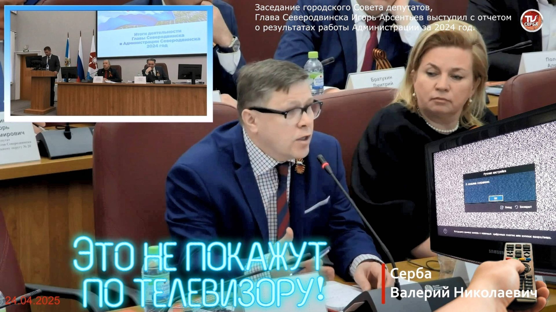 Это не покажут по 📺 телевизору! ⚡ Вопросы депутата Валерия Сербы смотреть онлайн