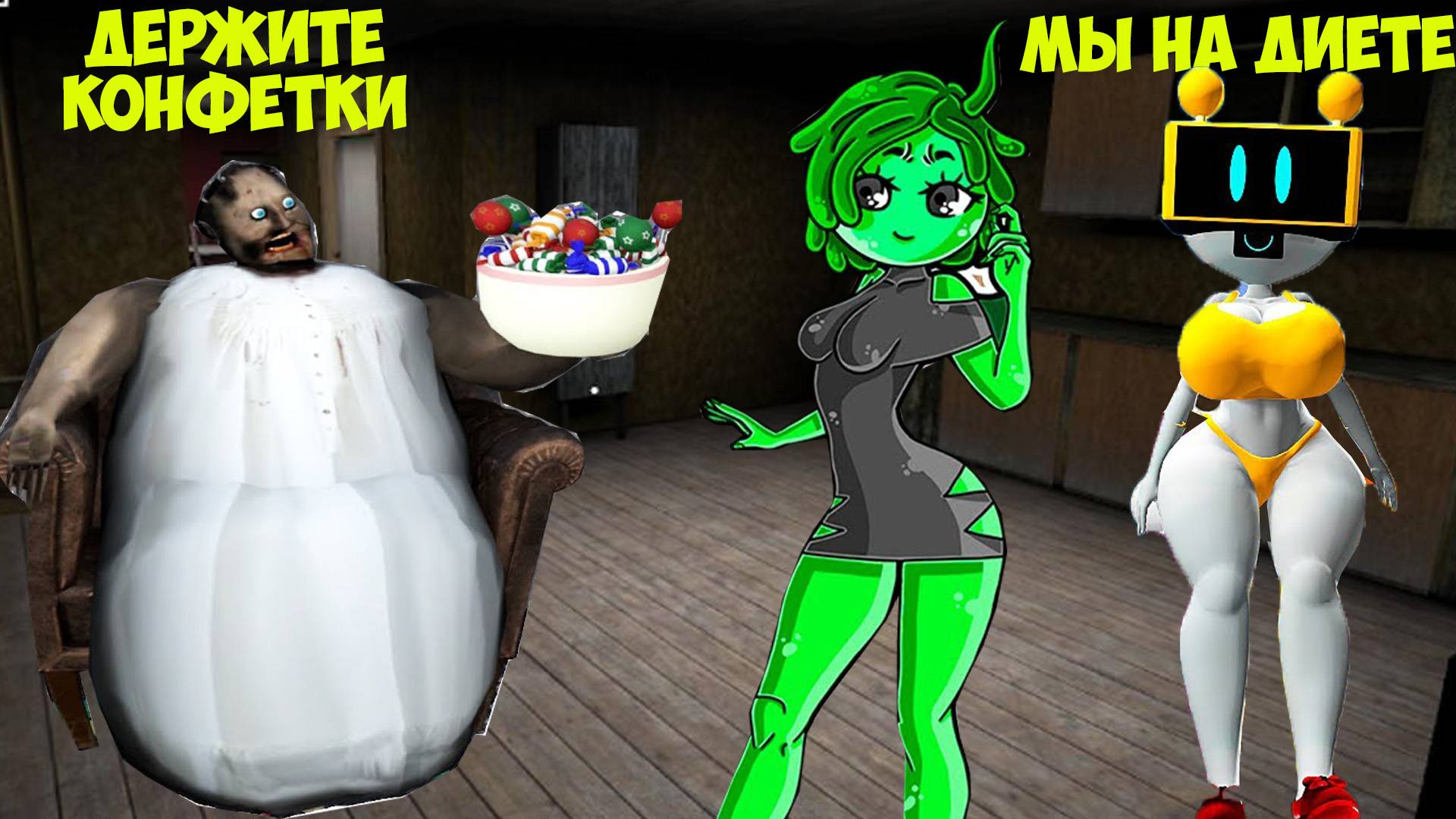 500 ЧАСОВ ТРОЛЛЮ БАБКУ ГРЕННИ В МАЙНКРАФТ СМЕШНЫЕ МОМЕНТЫ GRANNY 3 ICE SCREAM 5 смотреть онлайн