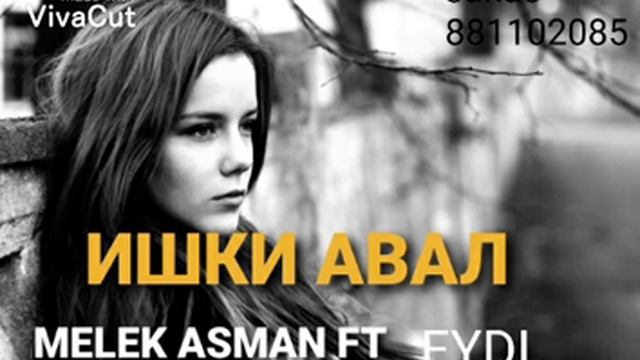 { ИШКИ АВВАЛ }MELEK ASAMAN FT EYDI 2021