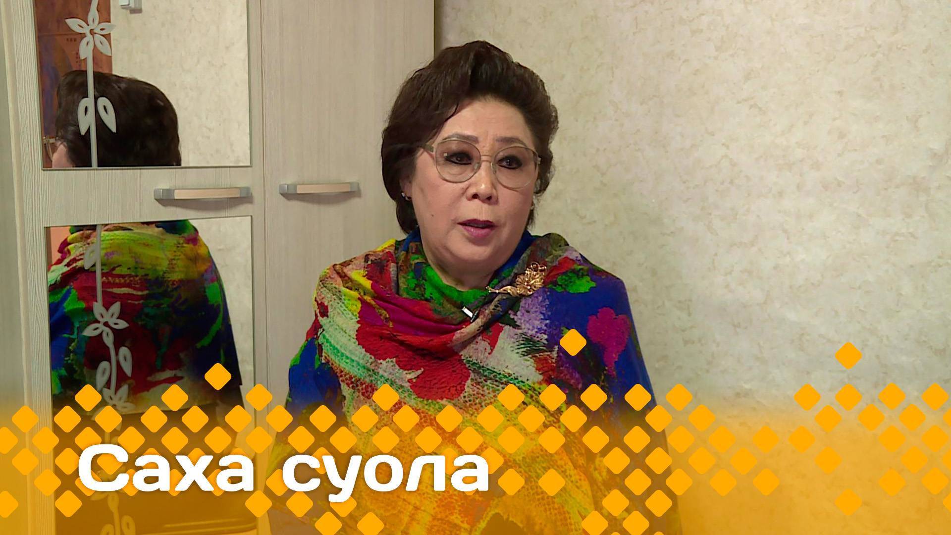 «Саха суола»     (27.04.25)