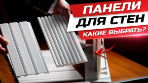 Самые современные стеновые панели