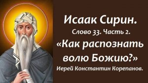 Лекция 24. Как правильно вести себя, находясь в жизненном тупике? Иерей Константин Корепанов.
