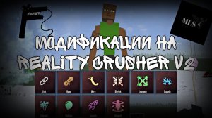 Модификации в GoreBox(Моды)для ToolGun(Reality Crusher V2) - MLS