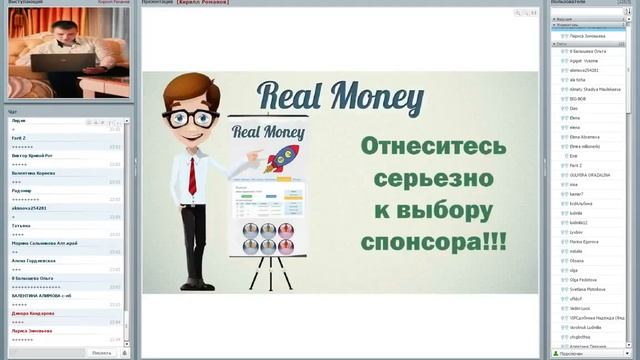 REAL MONEY ВЕБИНАР Как заработать деньги в интернете! спикер Кирилл Романов смотреть онлайн