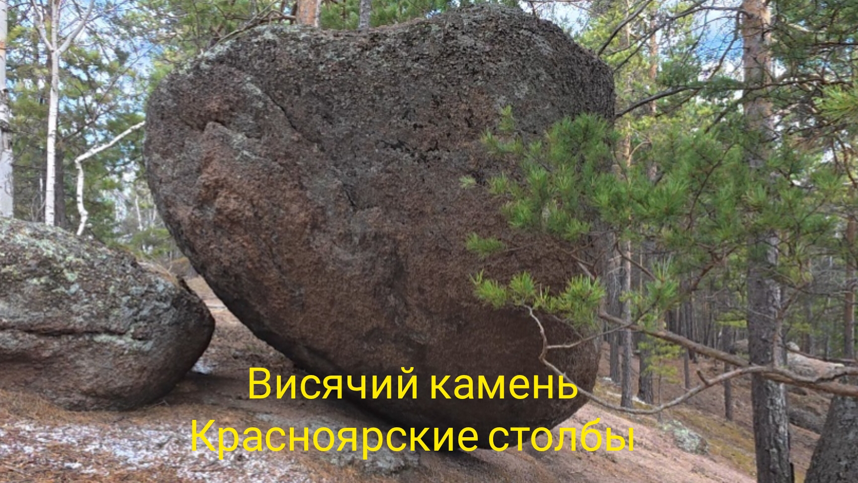 Висячий камень. смотреть онлайн