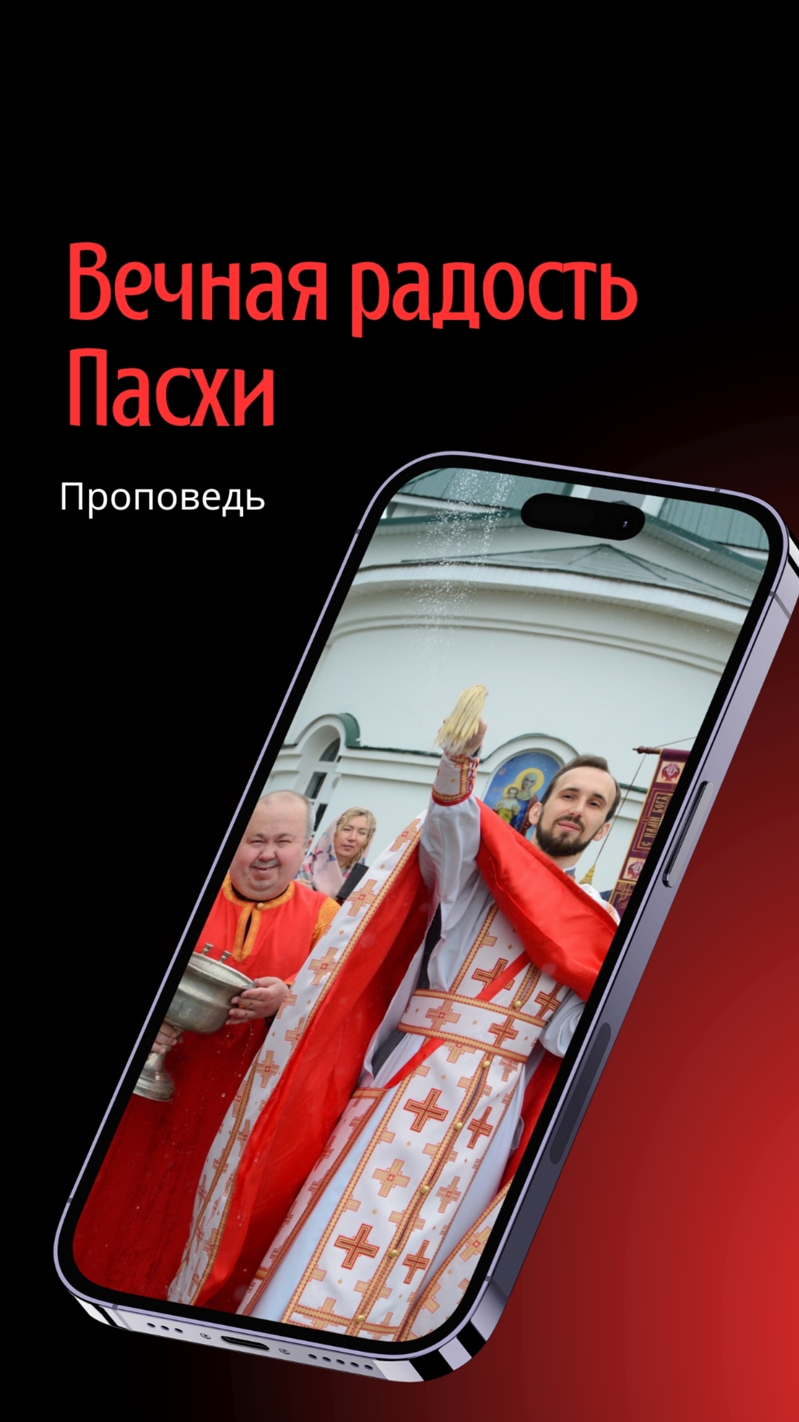 Вечная радость Пасхи смотреть онлайн