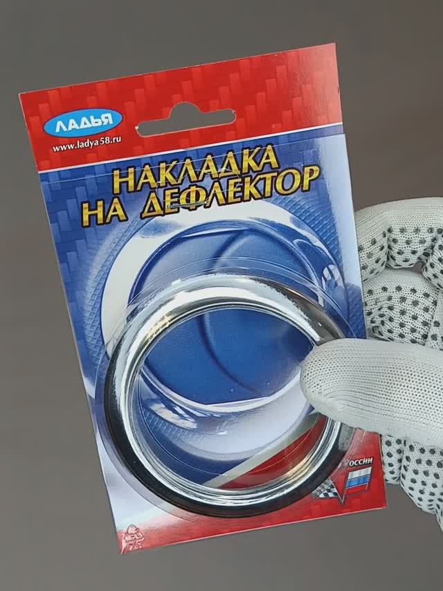 Накладки кольца на воздуховоды Lada Granta, Kalina. Комплект 4шт. нержавеющая сталь.