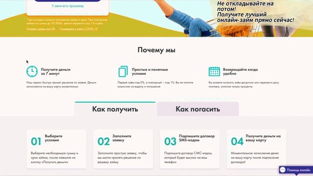 Займ без отказа онлайн: низкие проценты и удобные условия смотреть онлайн