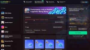 ПРОВЕРКА МАГАЗИНА KUPIKOD | КАК ДОНАТИТЬ В МОБАЙЛ ЛЕГЕНД | КАК ЗАДОНАТИТЬ В MOBILE LEGEND