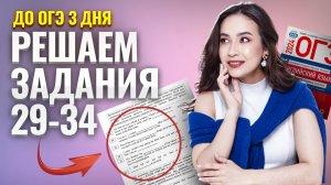 Практика заданий 29, 30, 31, 32, 33, 34 для ОГЭ по английскому языку | Умскул