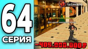 МОНОПОЛИЯ НА БЛЕК РАША #64 СЛОВИЛ СТРОИТЕЛЬНУЮ КОМПАНИЮ на BLACK RUSSIA