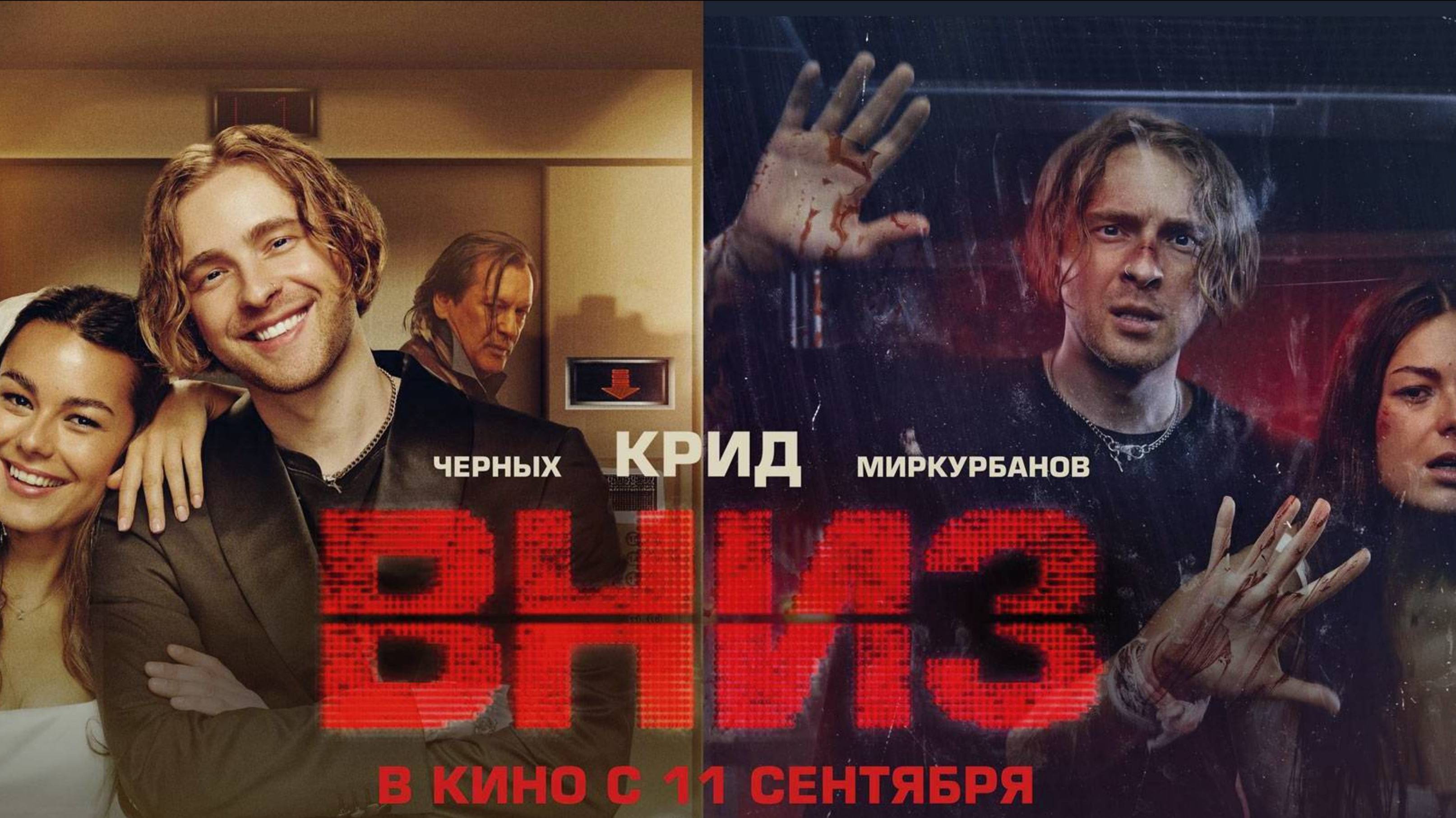 Вниз (2025) Трейлер №1 смотреть онлайн