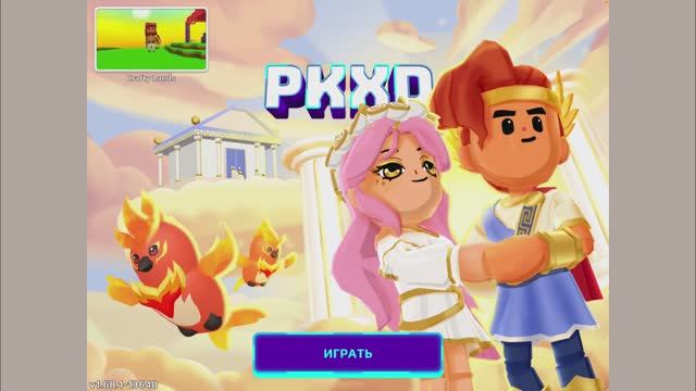 PKXD Обновление 