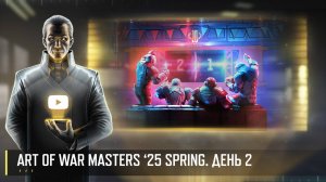 Турнир Art of War Masters! Финал