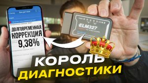 ЧТО ТАКОЕ ТОПЛИВНЫЕ КОРРЕКЦИИ ? Главный параметр ДИАГНОСТИКИ