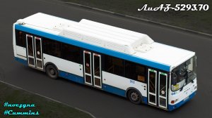 Поездка на ЛиАЗ-5293.70 (Cummins CGe250-30 & Allison T280R)