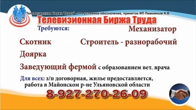 26 06 19 РАБОТА В УЛЬЯНОВСКЕ Телевизионная Биржа Труда 2 смотреть онлайн