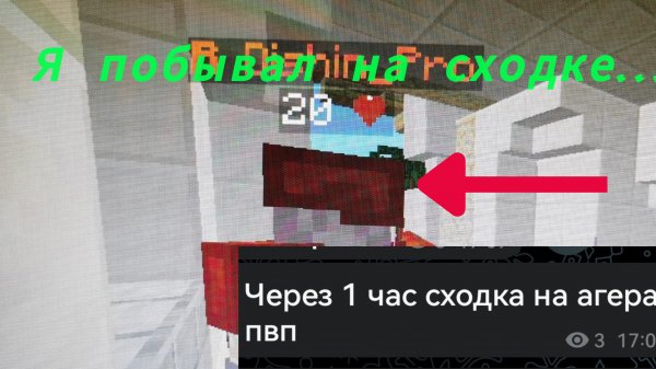 Я побывал на сходке!!!