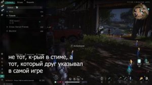 ТУТОРИАЛ! КАК ПОДКЛЮЧИТЬСЯ К ДРУГУ В ONCE HUMAN!