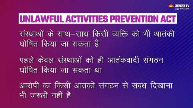 UAPA Act क्या है | Unlawful Activities Prevention Act Explained in Hindi смотреть онлайн