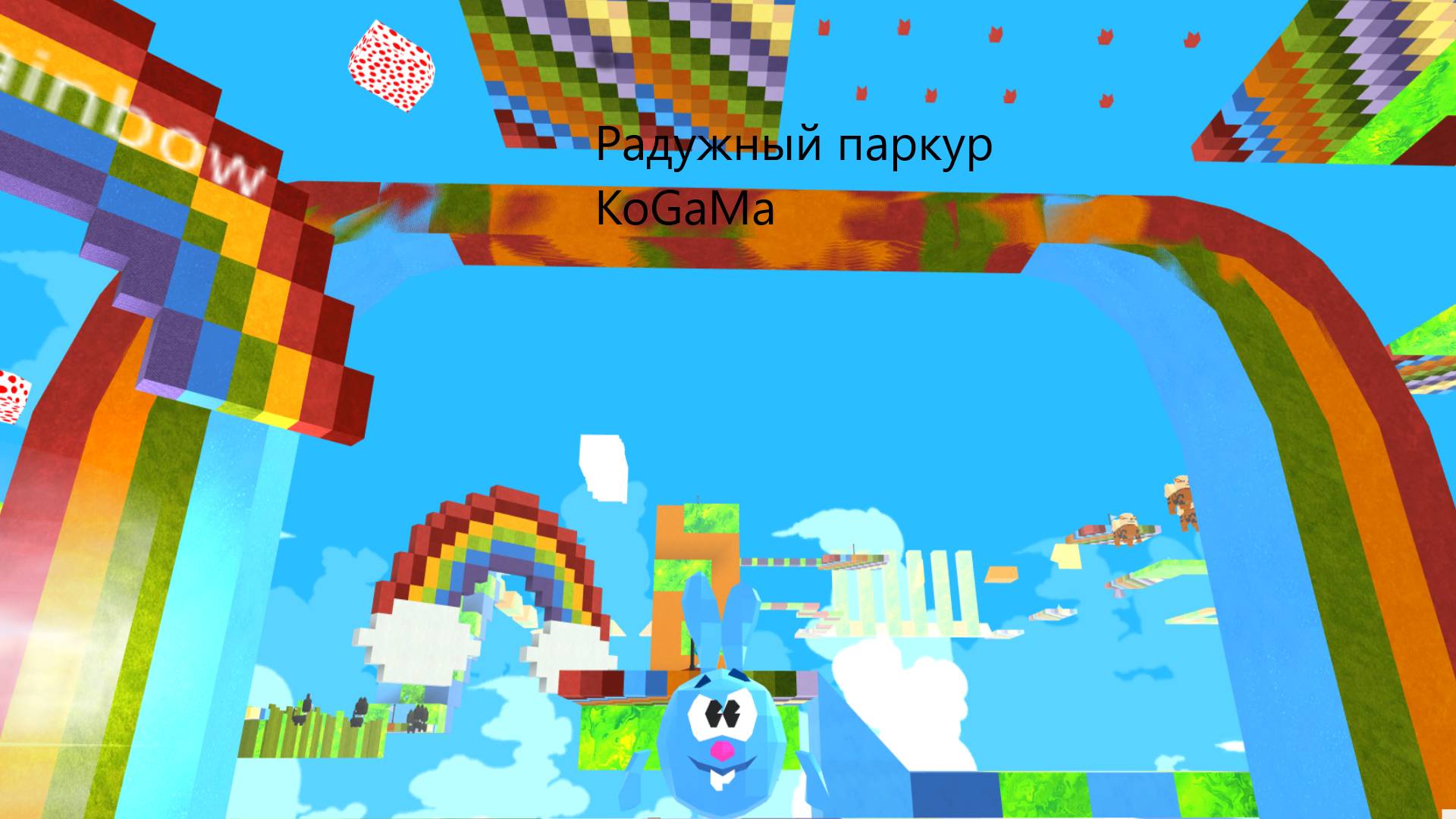 Прохождение радужного паркура KoGaMa