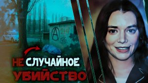 Череда неудач приведшие к смерти. Трагическая история Жанетт Окифф