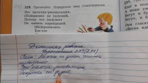 Русский язык 3 класс 2 часть упр 229 (231) стр 126 (127)