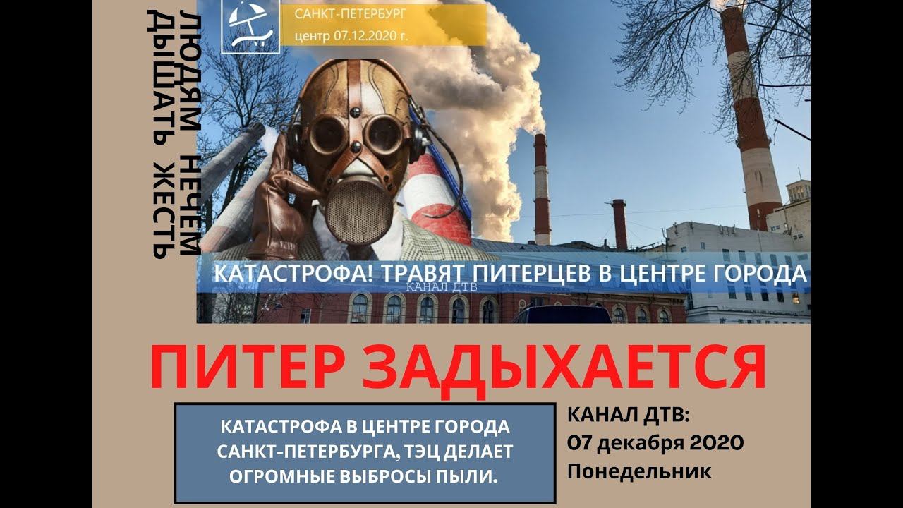 Катастрофа в Санкт Петербурге / ТРАВЯТ ПИТЕРЦЕВ в XXI веке / 2020 смотреть онлайн