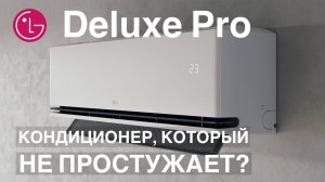 Сплит-система LG H12S1D.NS1R / H12S1D.U12R серия Deluxe Pro