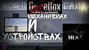 Гайд по всем механизмам и устройствам в GoreBox! - MLS