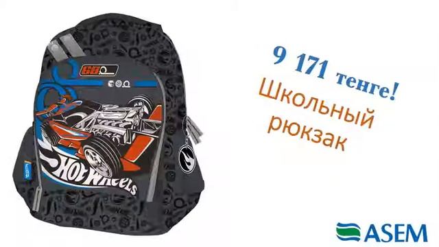 Новинки в Актау. Рюкзаки и ранцы смотреть онлайн