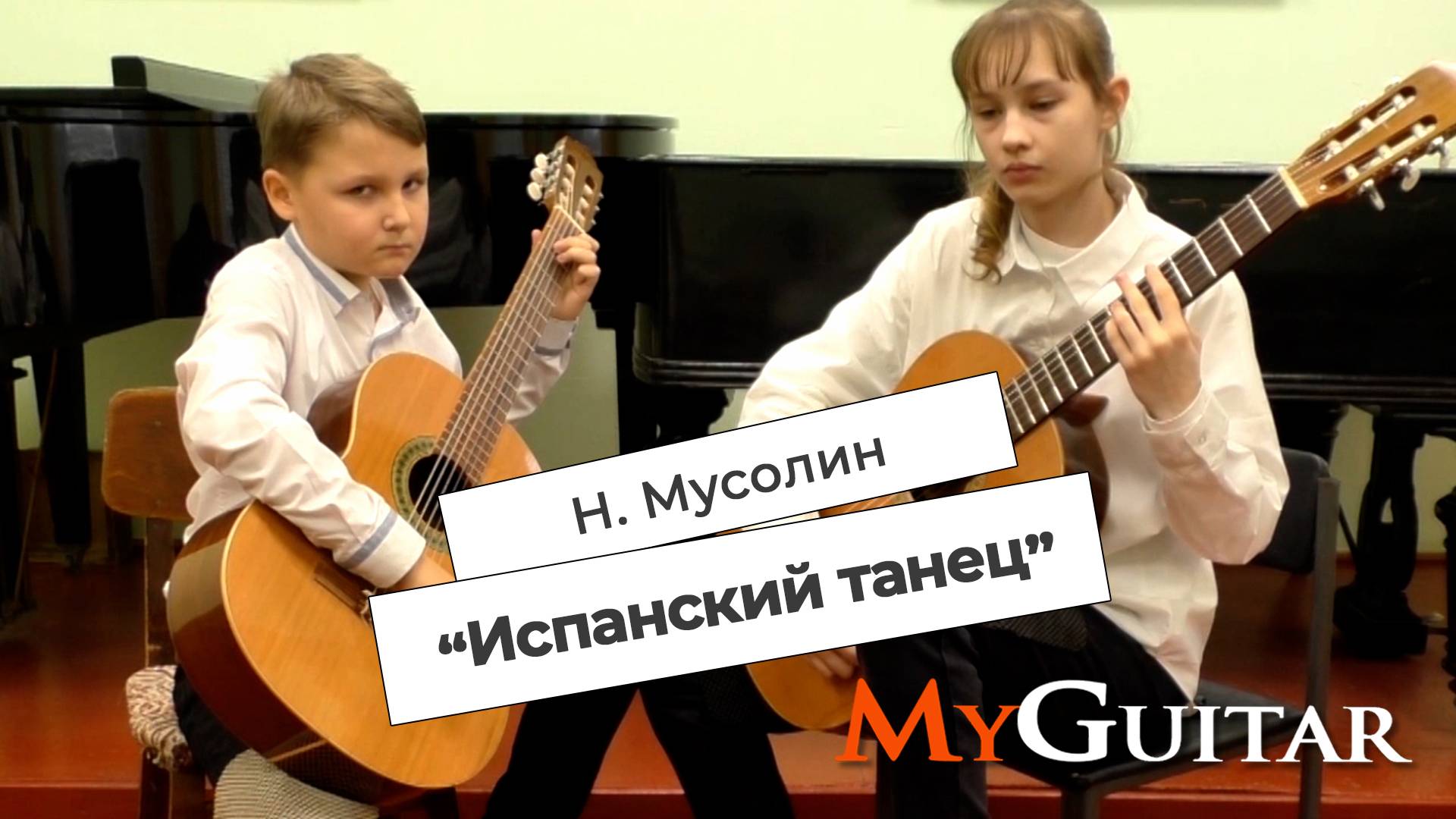 "Испанский танец", Н. Мусолин. Ноты + Табы смотреть онлайн