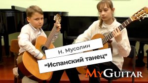 "Испанский танец", Н. Мусолин. Ноты + Табы