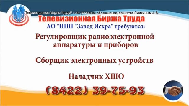 29 03 21 РАБОТА В УЛЬЯНОВСКЕ Телевизионная Биржа Труда 1 смотреть онлайн