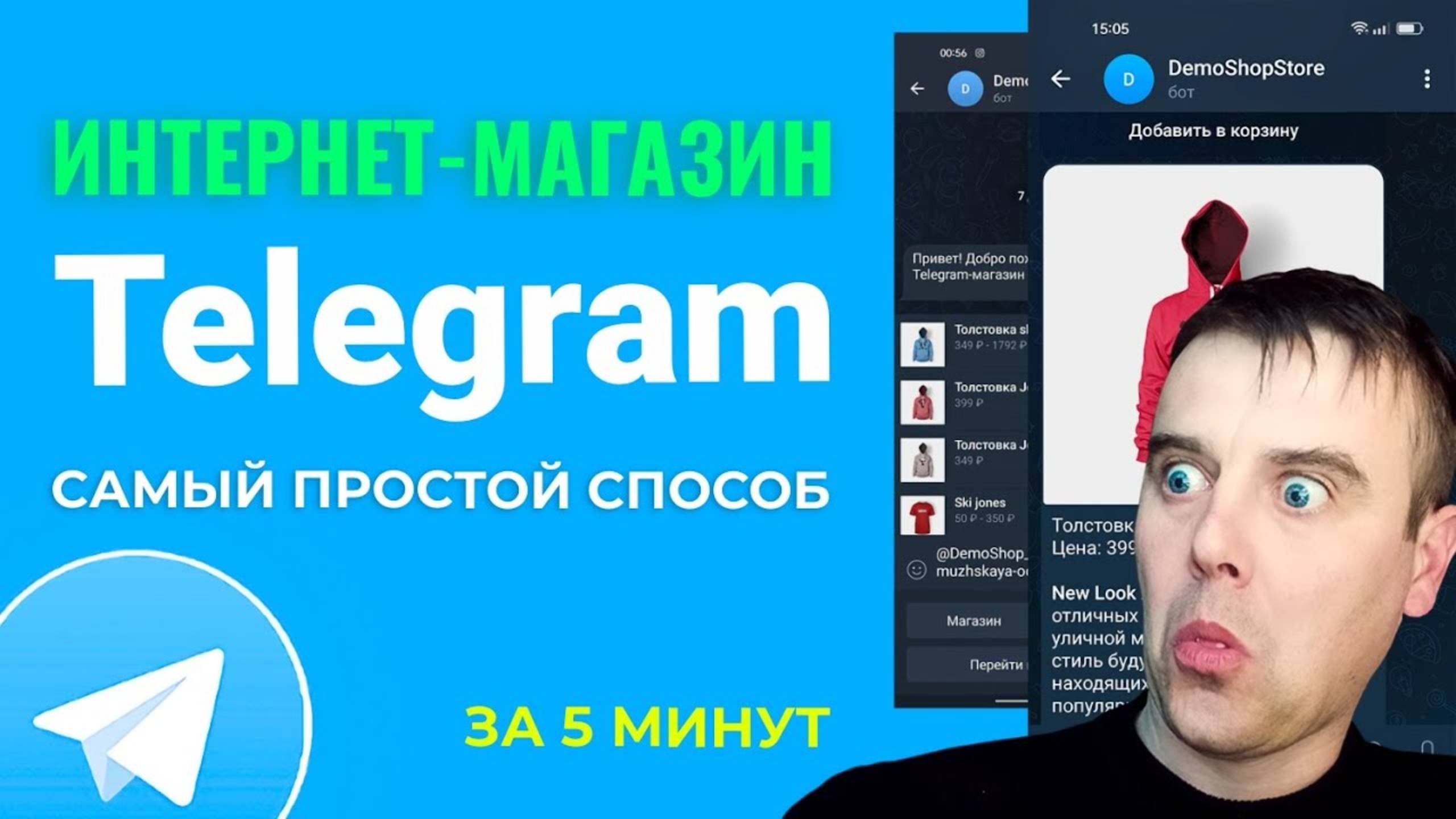 Интернет-Магазин в TELEGRAM за 5 Минут! Бот с Корзиной и Оплатой — Самый Простой Способ