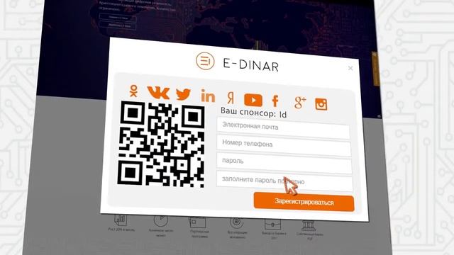 Инструкция по регистрации в проекте E DINAR