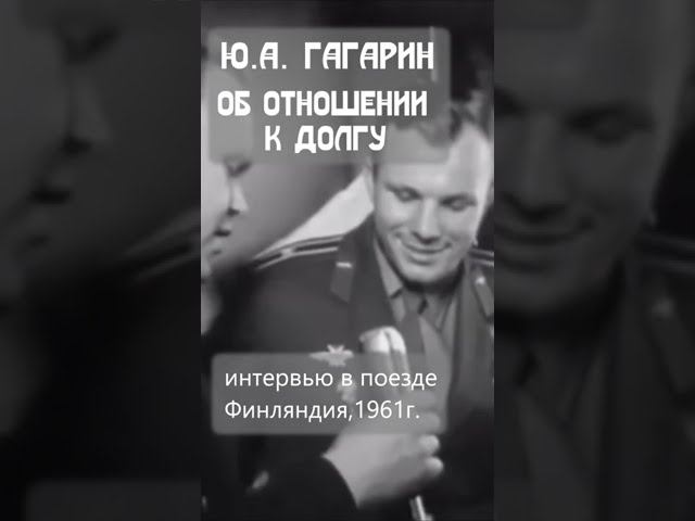 Юрий Гагарин о первом полёте в космос #shorts смотреть онлайн
