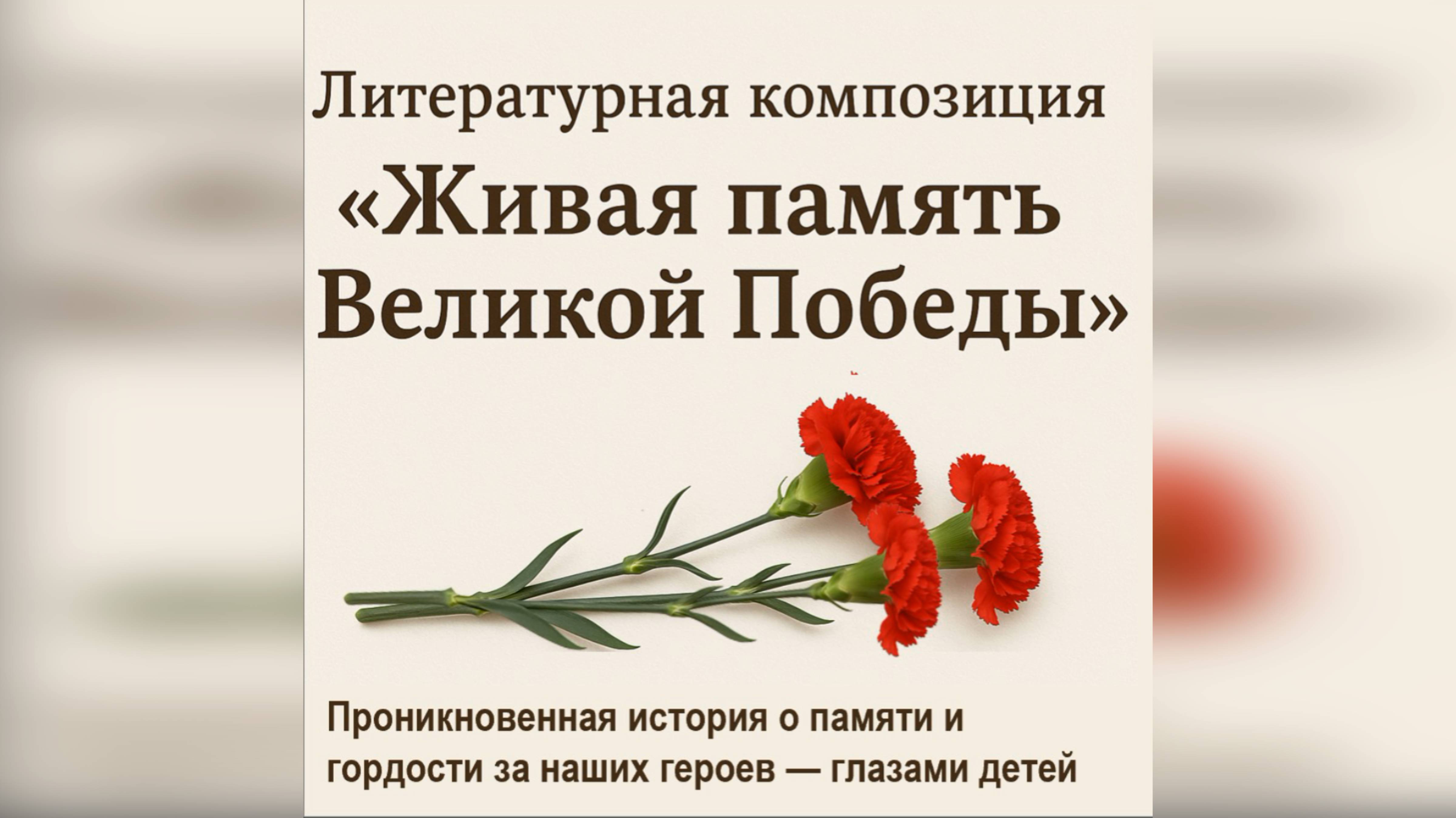 полная версия постановки Живая память Победы в музее школы № 1363 смотреть онлайн