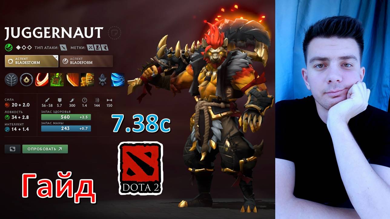 Гайд: "Juggernaut" (dota 2) смотреть онлайн