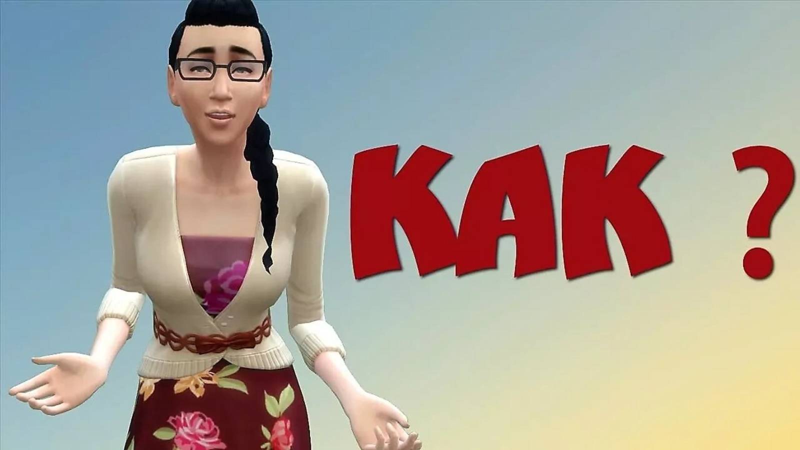 КАК НАЙТИ ПАРНЯ, ЕСЛИ ТЫ УРОДИНА. Сериал Охота на парней 9 серия. Симс 4