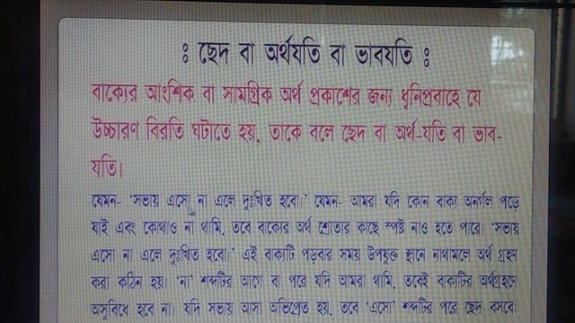 Class - 25 বাংলা ছন্দ(2)(For 2SH, 5SG(TU)&2nd Sem Hons, 4SG(MBBU)