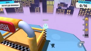 Играем stumble guys