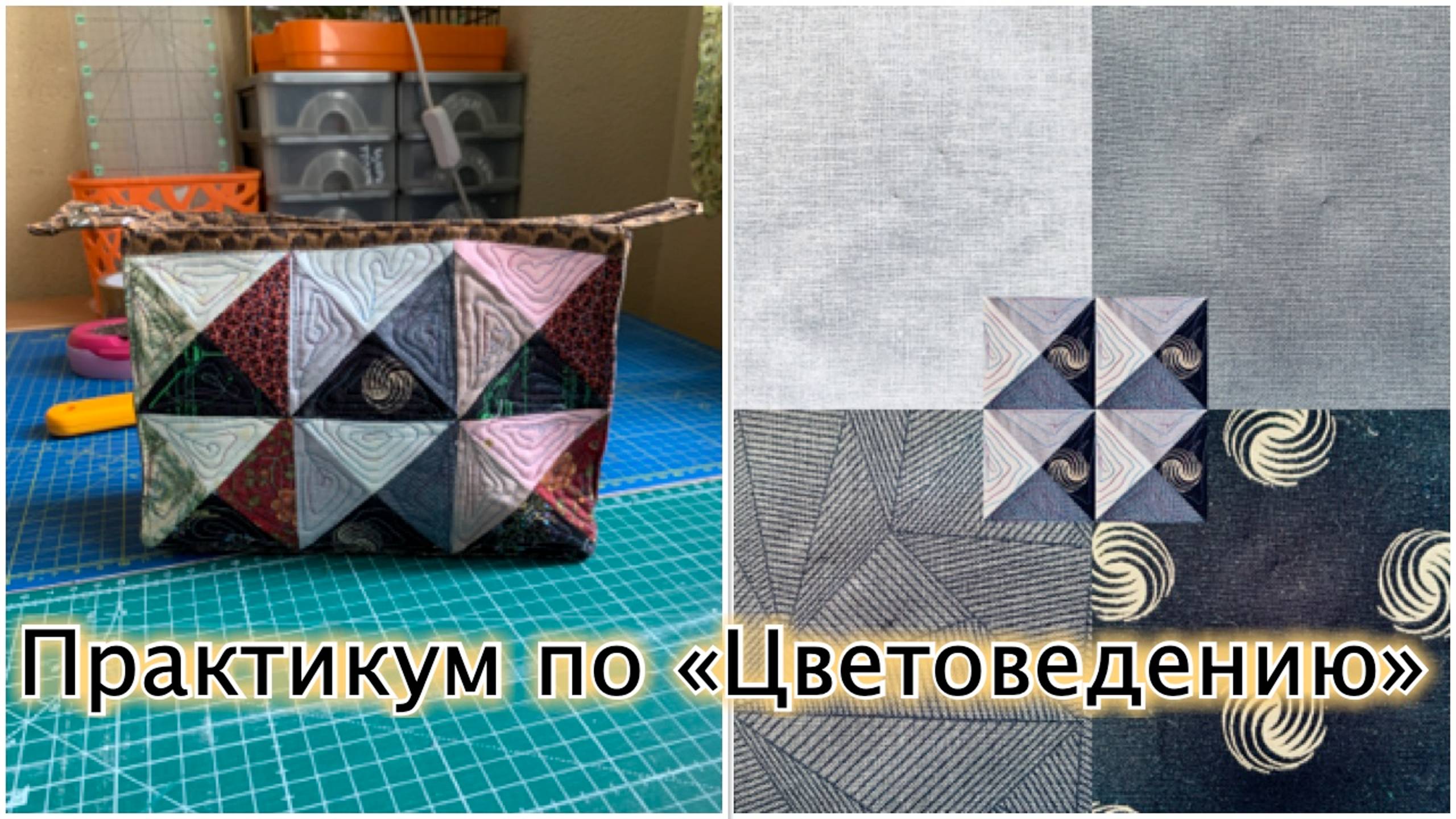 Видео о подготовке к практикуму по ахроматическим квадратам. смотреть онлайн