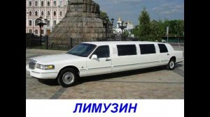 Наземный транспорт - Презентация для детей